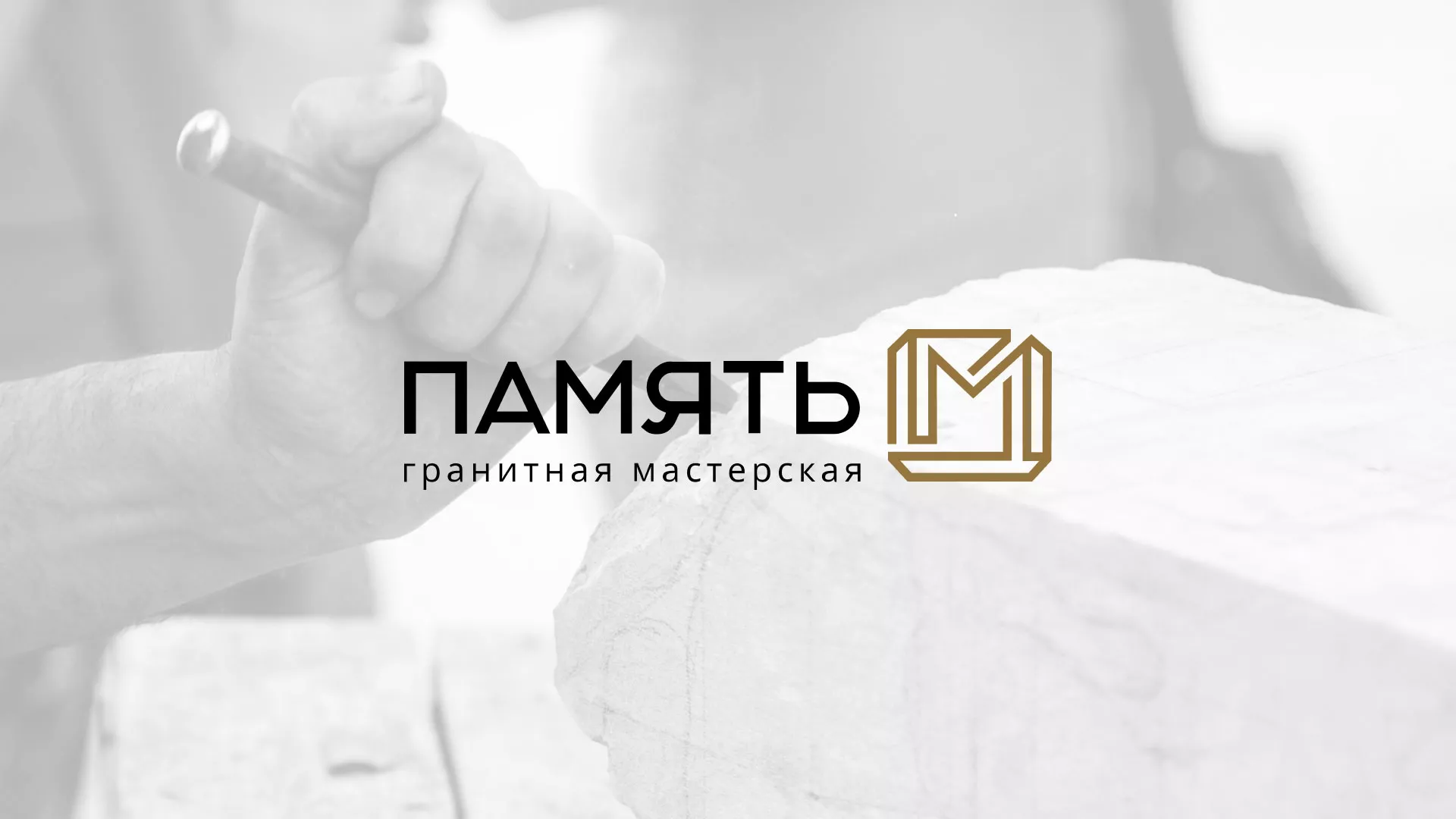 Разработка логотипа и сайта компании «Память-М» в Бокситогорске